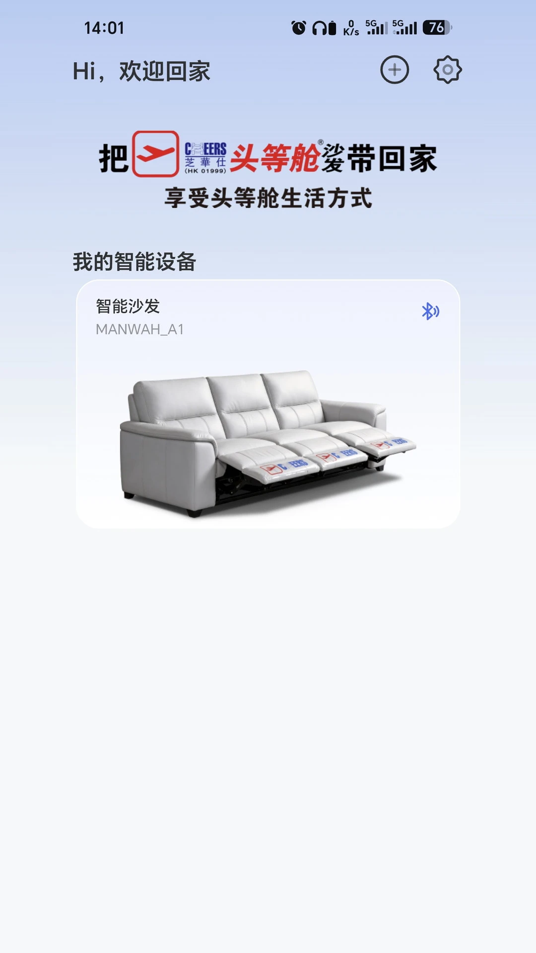 芝华仕智能管家截图