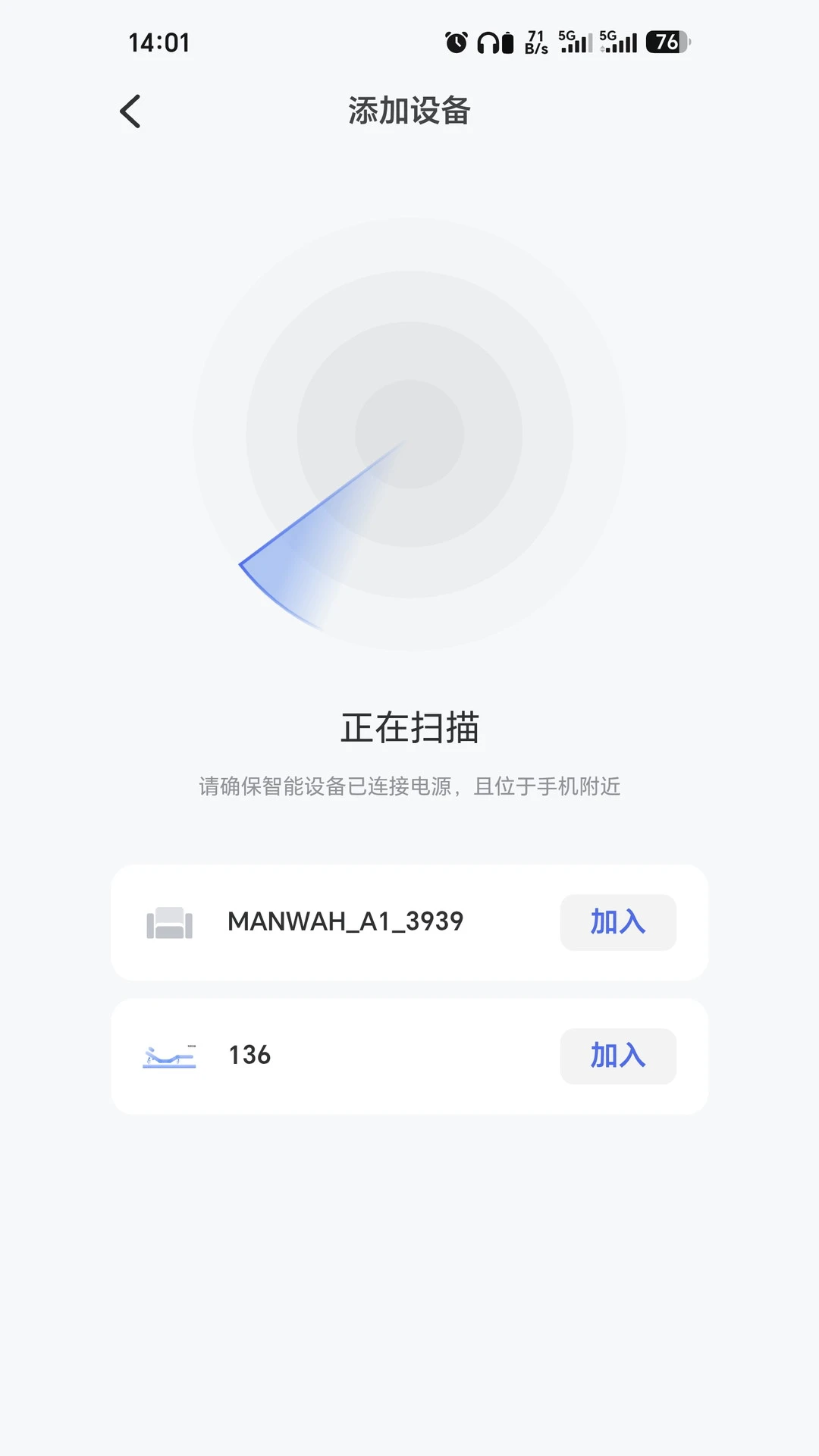 芝华仕智能管家截图