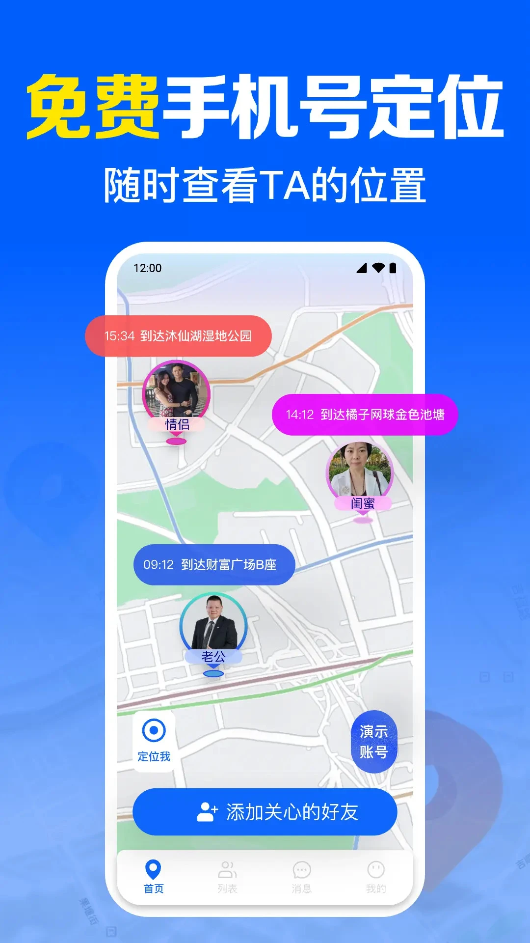手机号实时定位找人截图