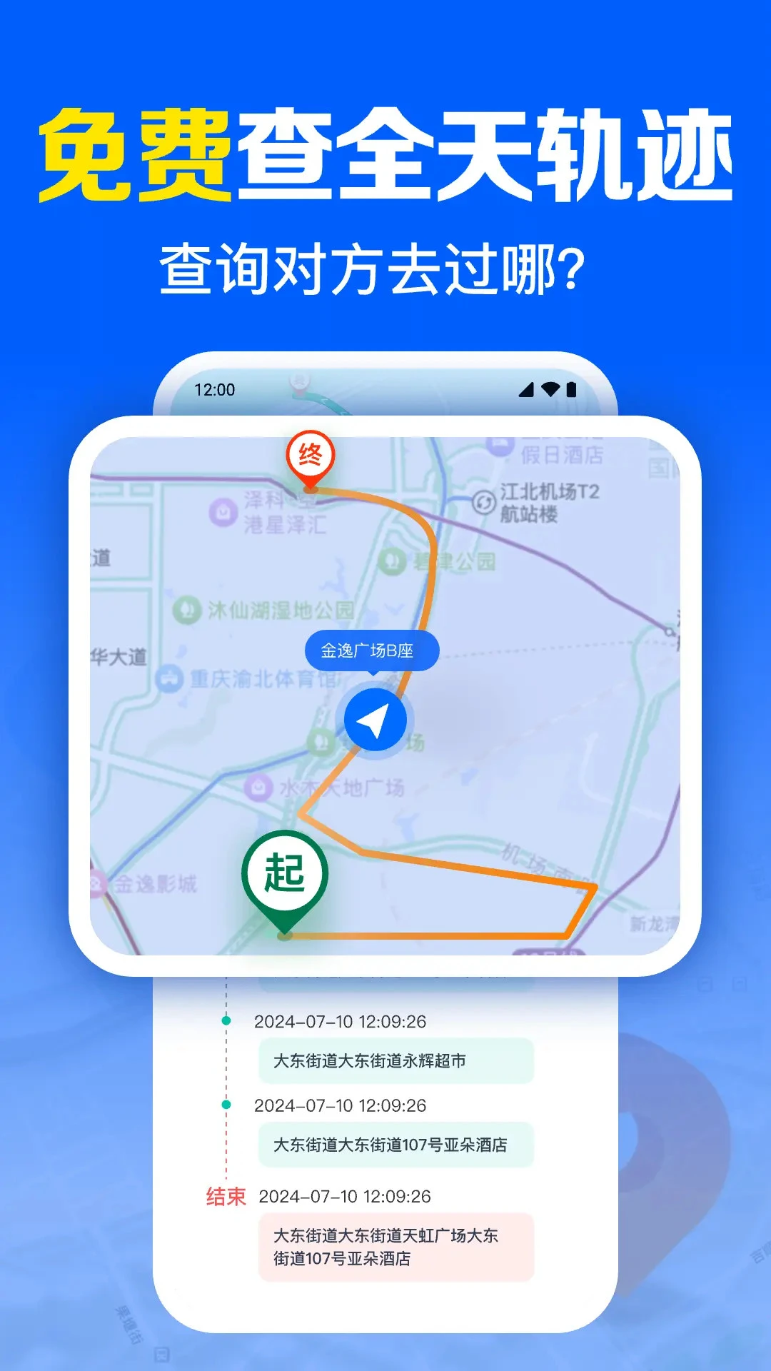 手机号实时定位找人截图