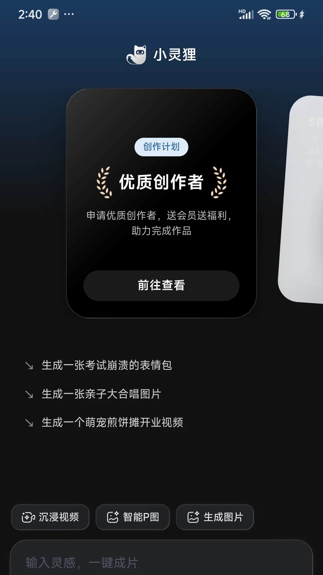小灵狸截图