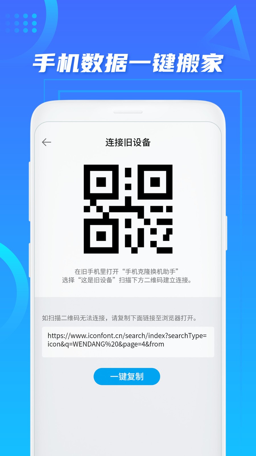 手机转移换机助手安卓版 安装教程配图