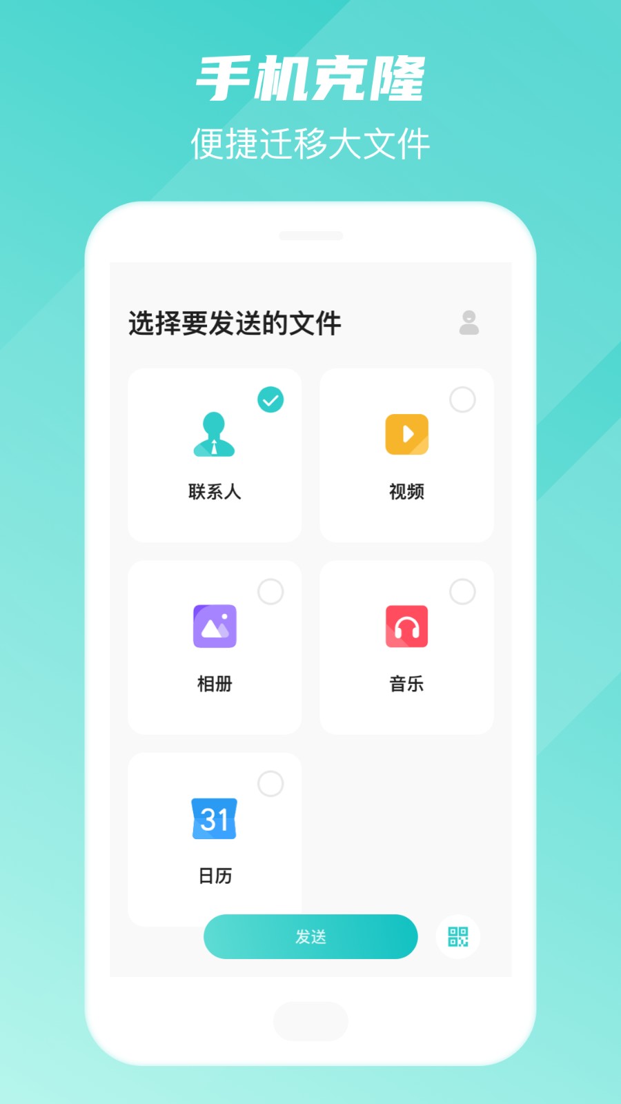 手机转移换机助手截图