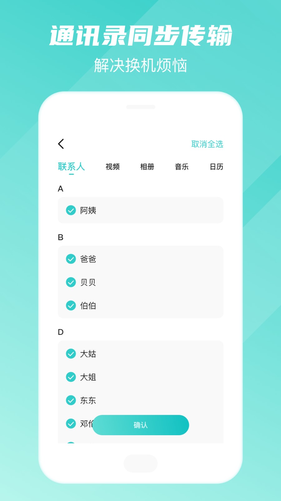 手机转移换机助手截图