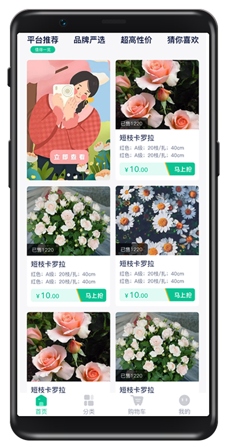 花万亩供应商 安卓版 界面