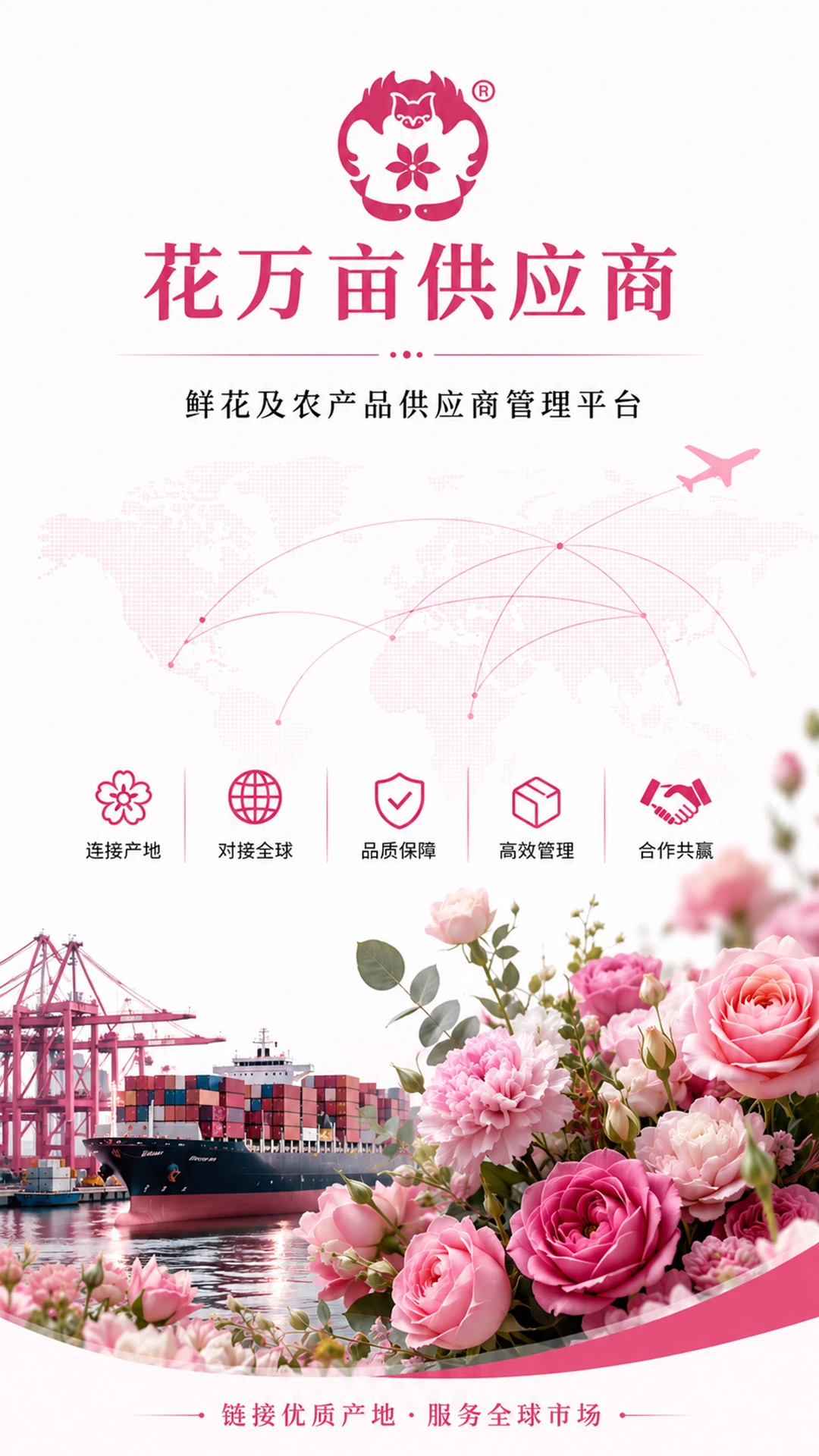 花万亩供应商截图