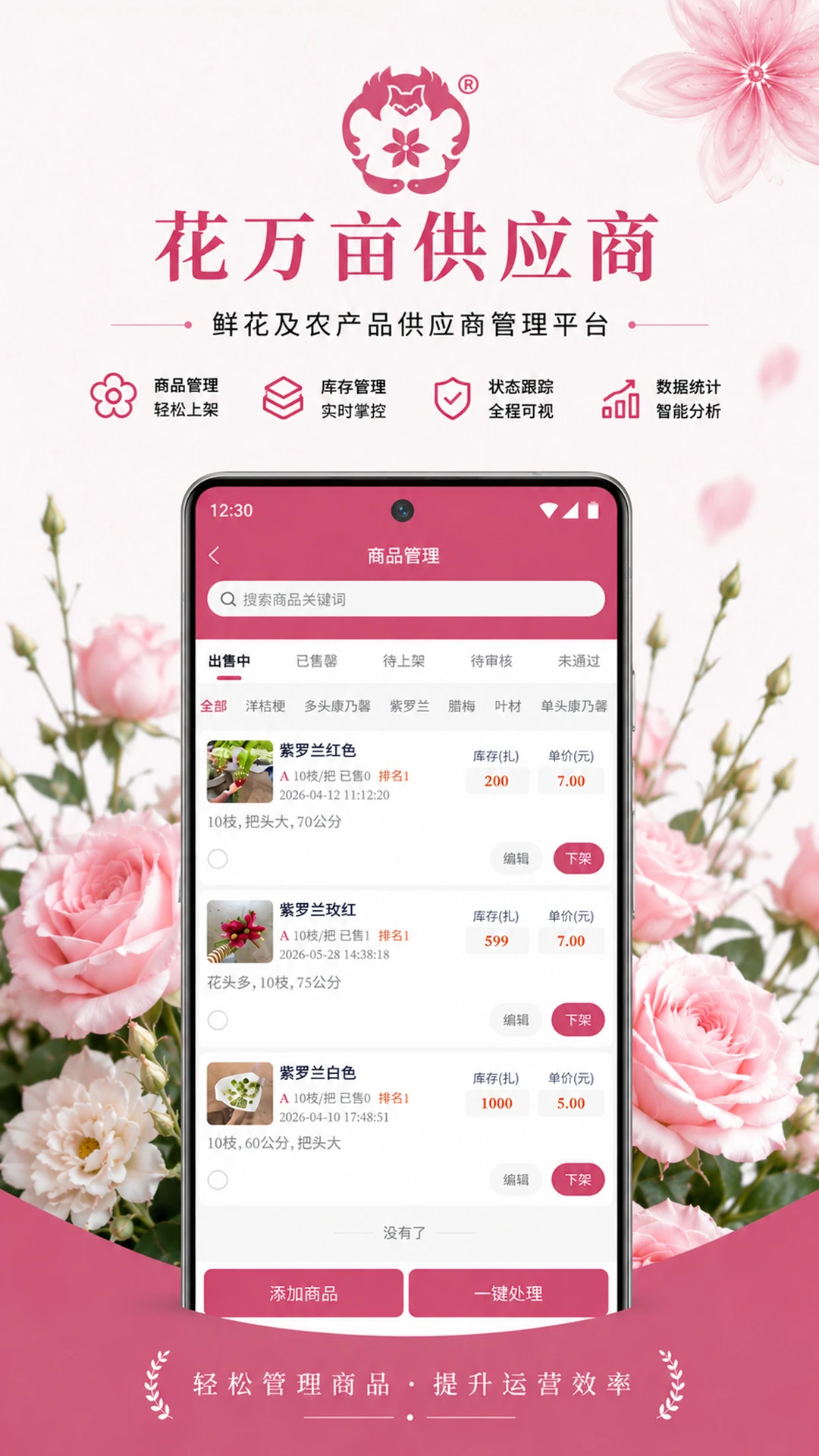 花万亩供应商截图