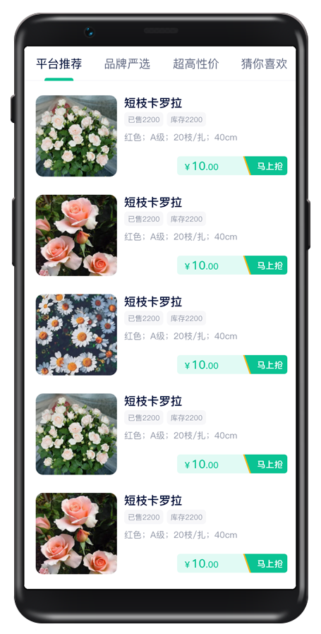 花万亩供应商 安卓版 操作界面