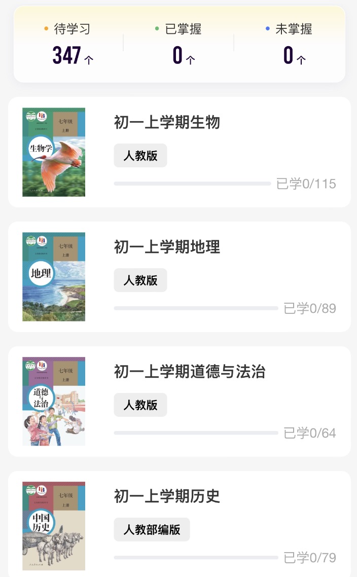 慧练小四门神器 安卓版 练习界面