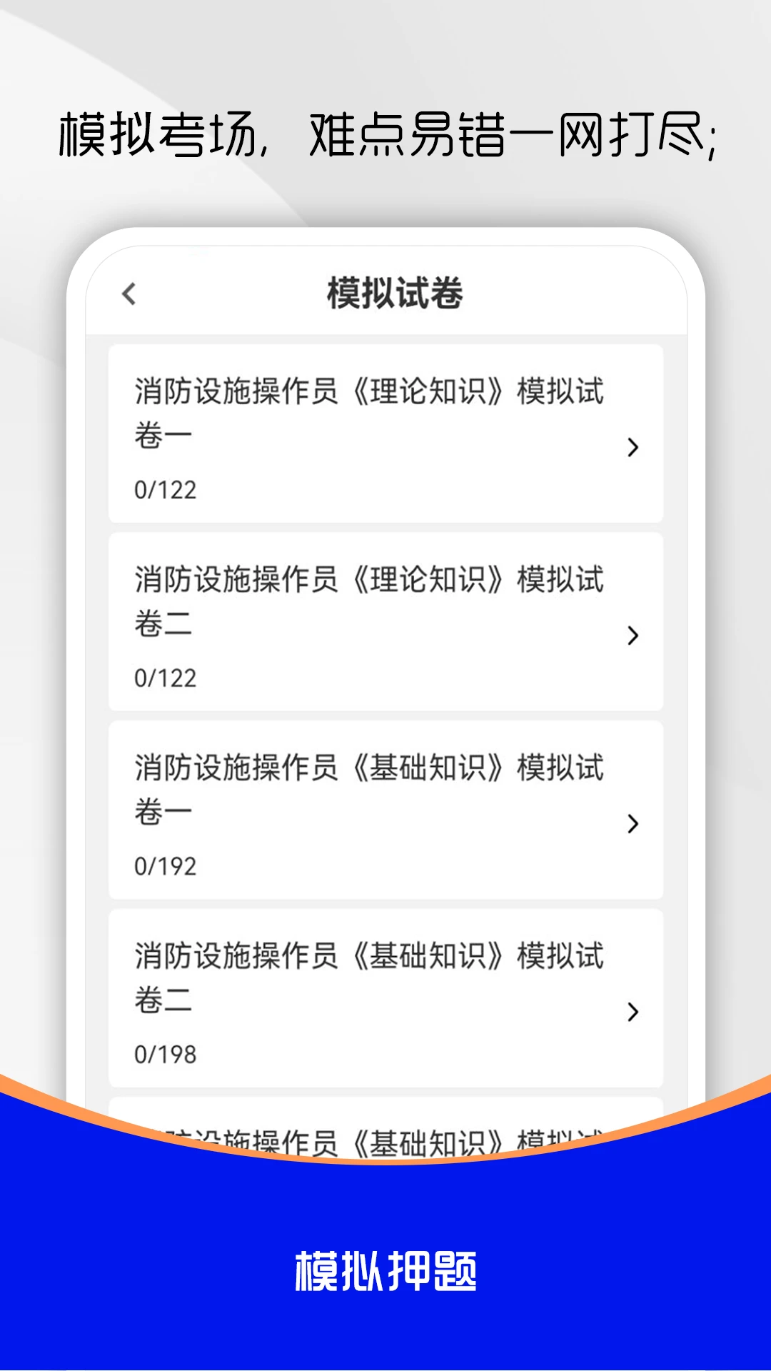 消防设施操作员刷题库截图