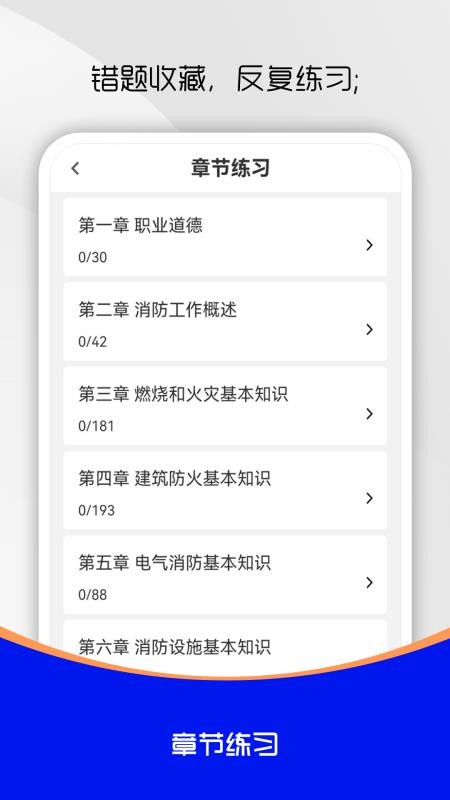 消防设施操作员刷题库安卓版界面截图