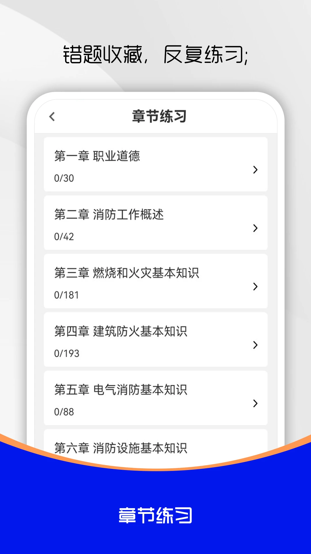 消防设施操作员刷题库截图