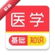 ҽѧ����֪ʶˢ���4.0.4 ҽѧ����ˢ��