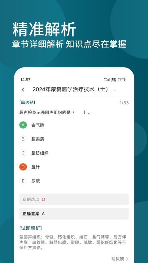 ����ҽѧ���Ƽ���ˢ��� ��׿�� ������