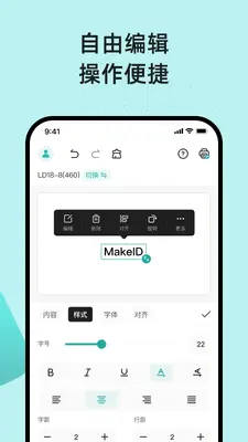 MakeID��ǩ��ӡ(MakeID Label Pro)��ͼ1