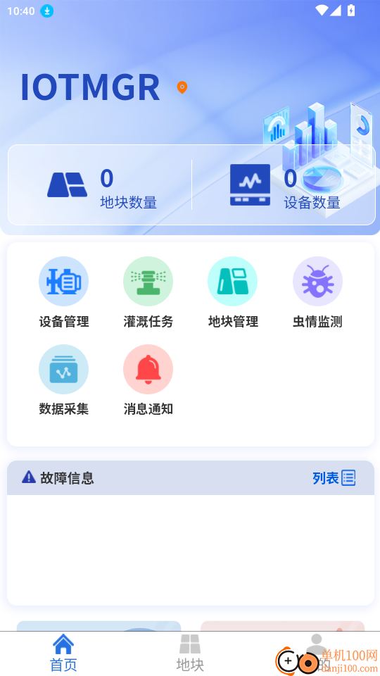 IOTMGR ��׿�� �豸��������