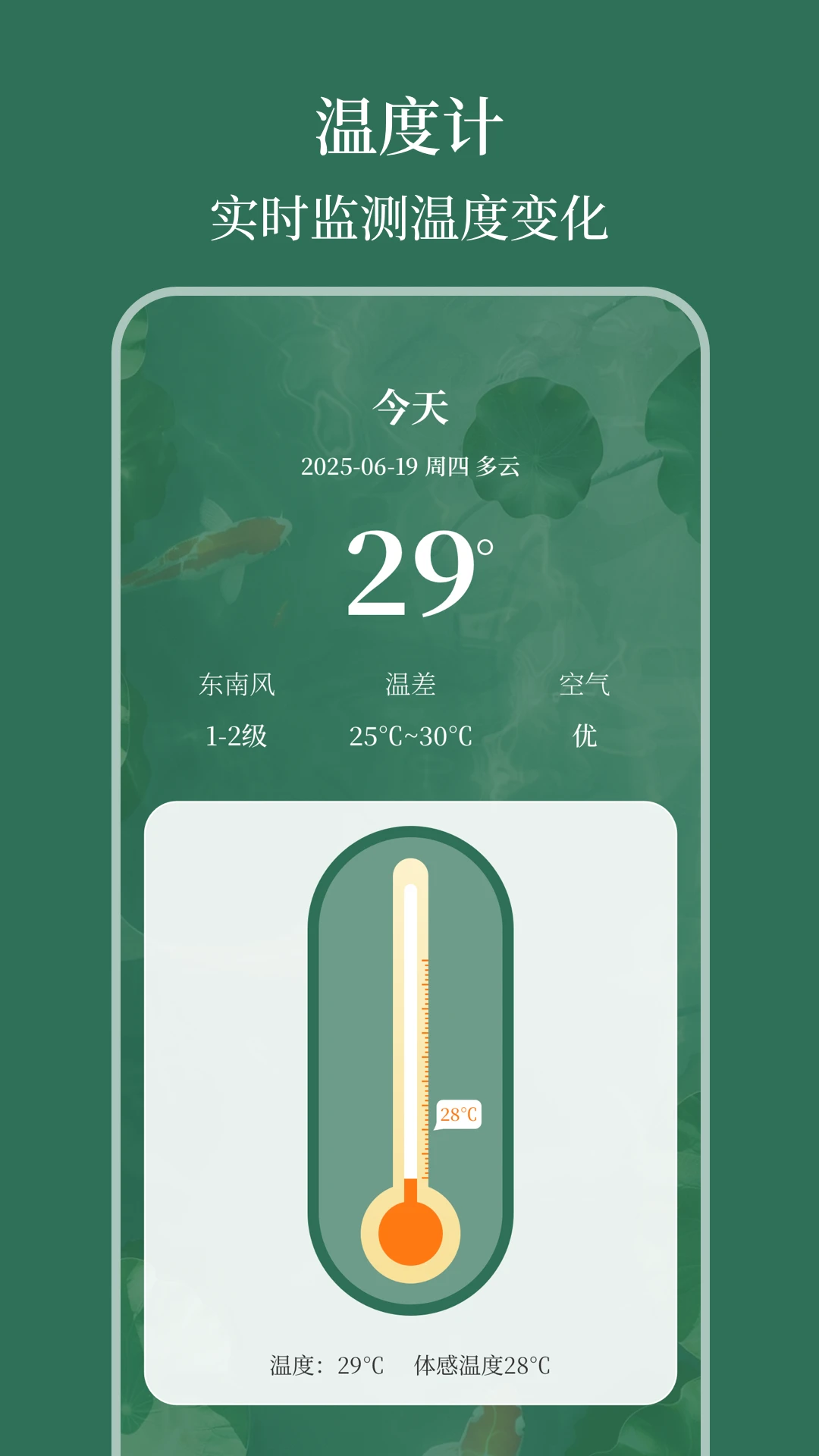 室内温度计AI测温度截图