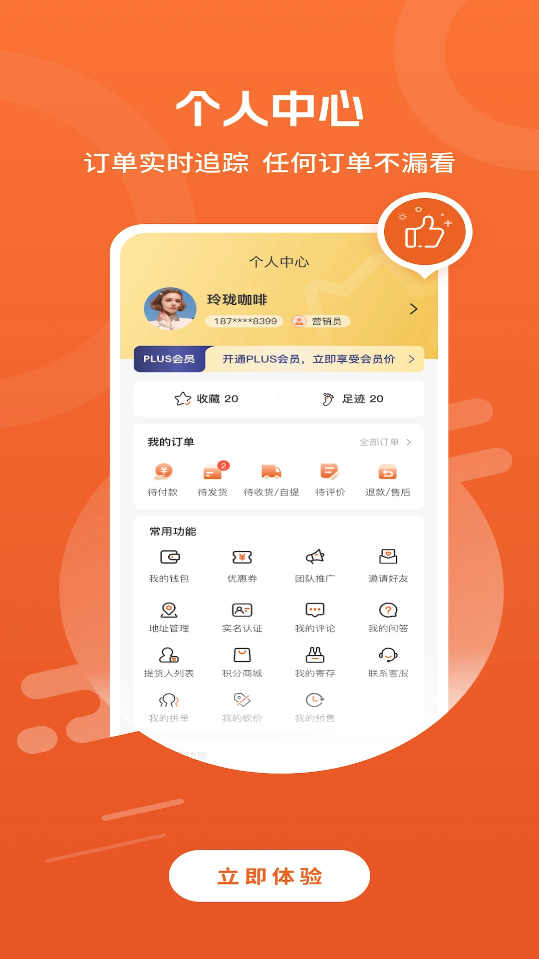 营养管家截图