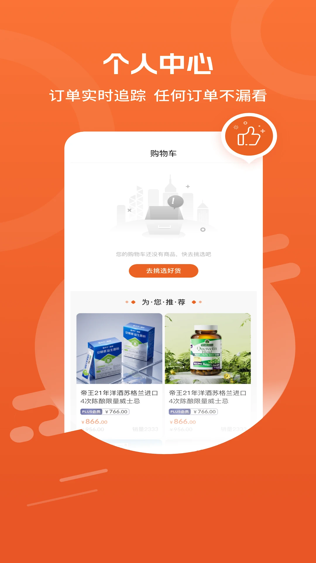 营养管家截图