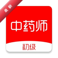 初级中药师刷题库