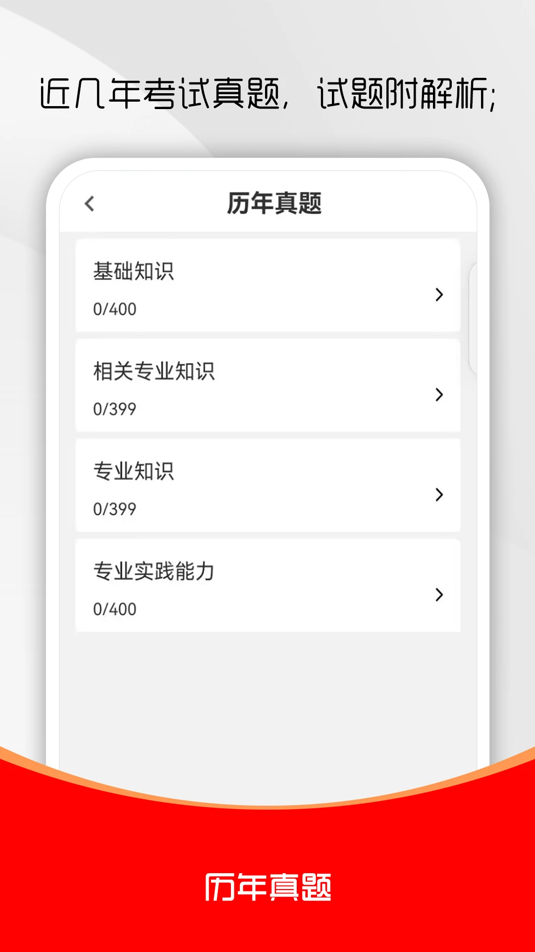 初级中药师刷题库截图