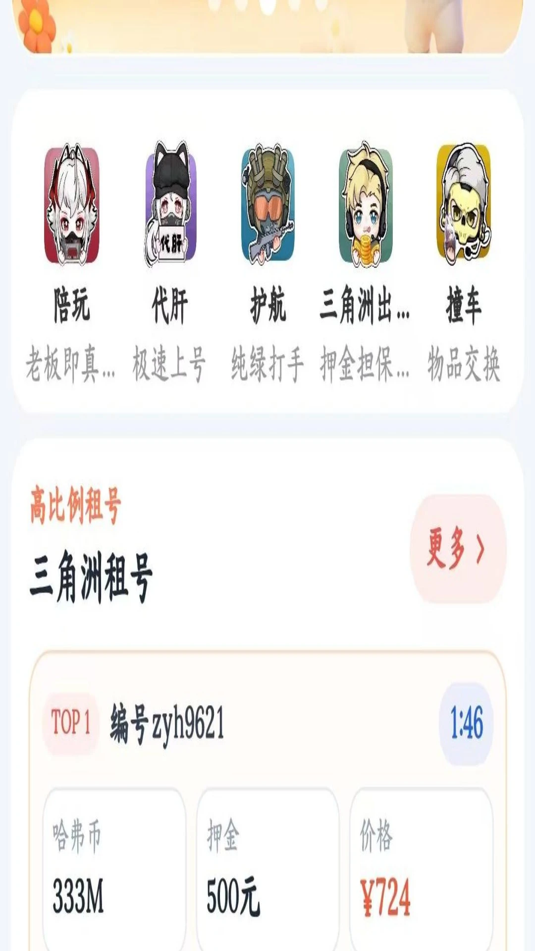 甄游汇截图