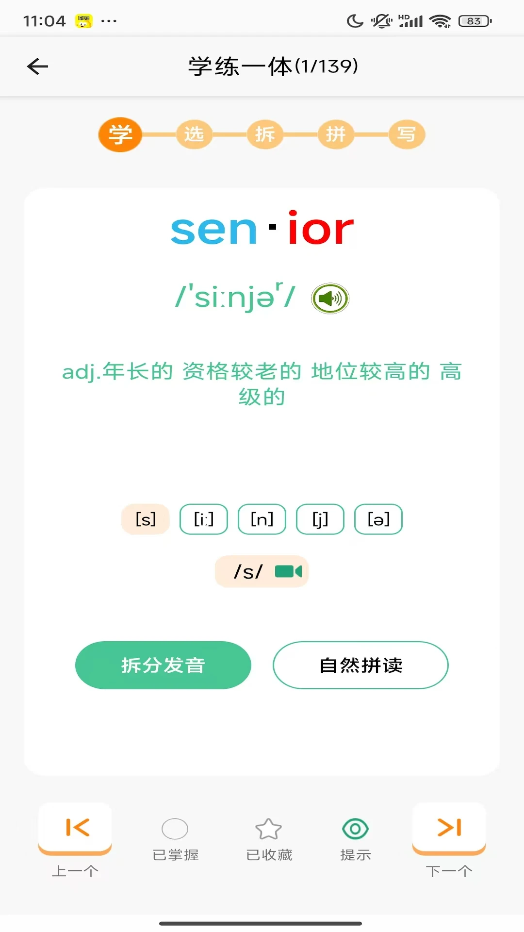 学霸单词本截图