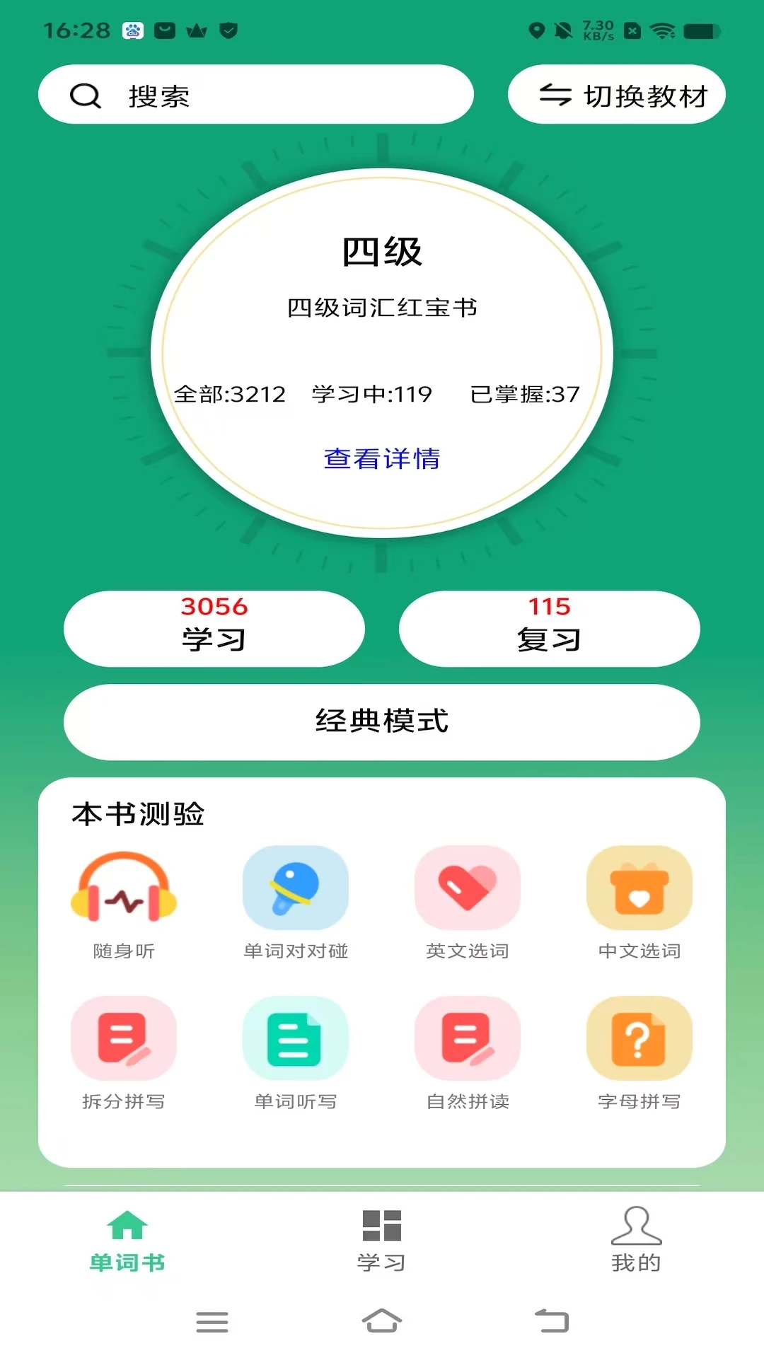学霸单词本截图