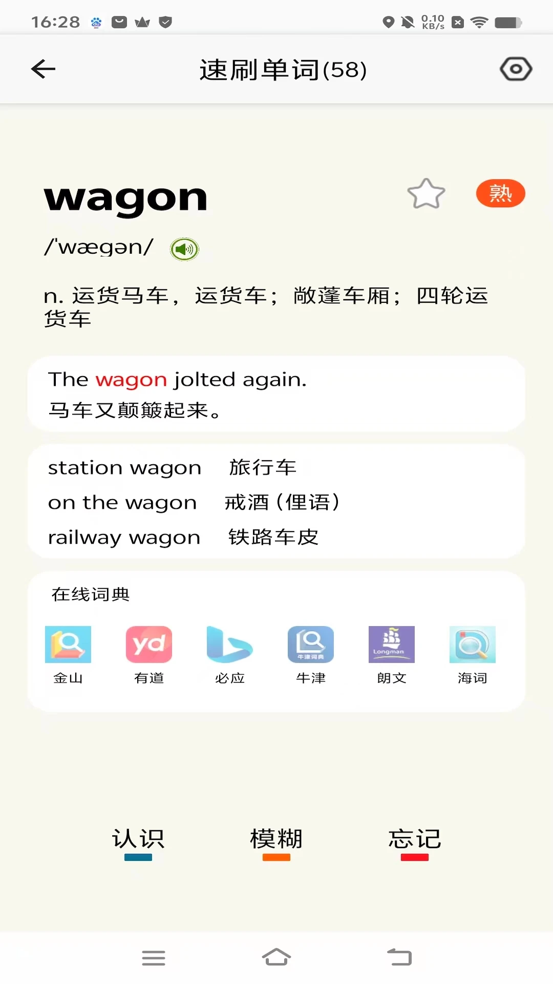学霸单词本截图
