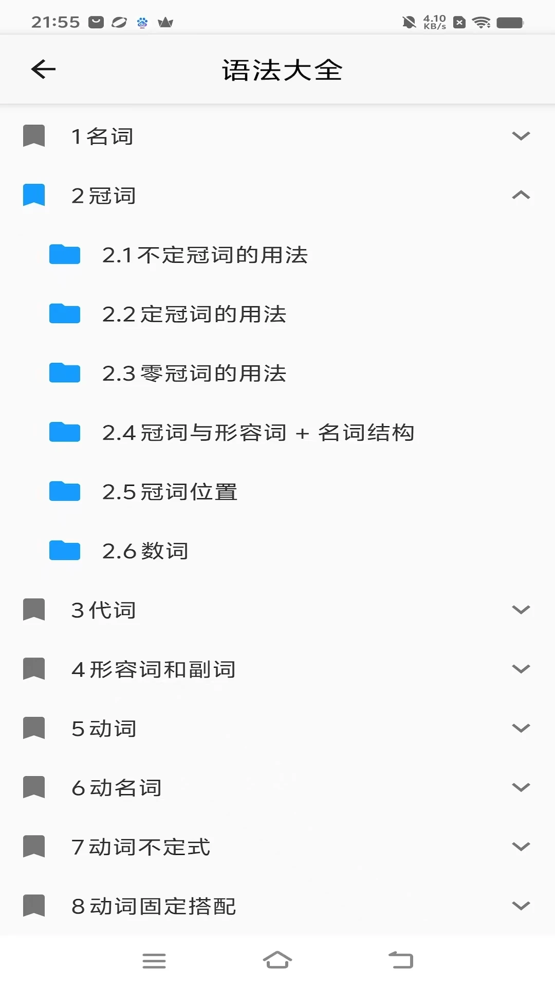 学霸单词本截图