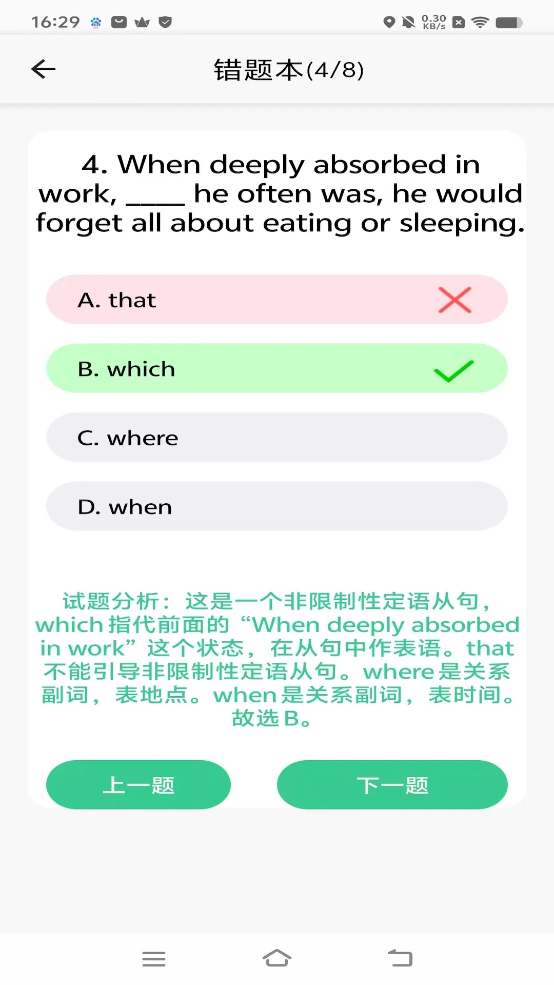 学霸单词本截图