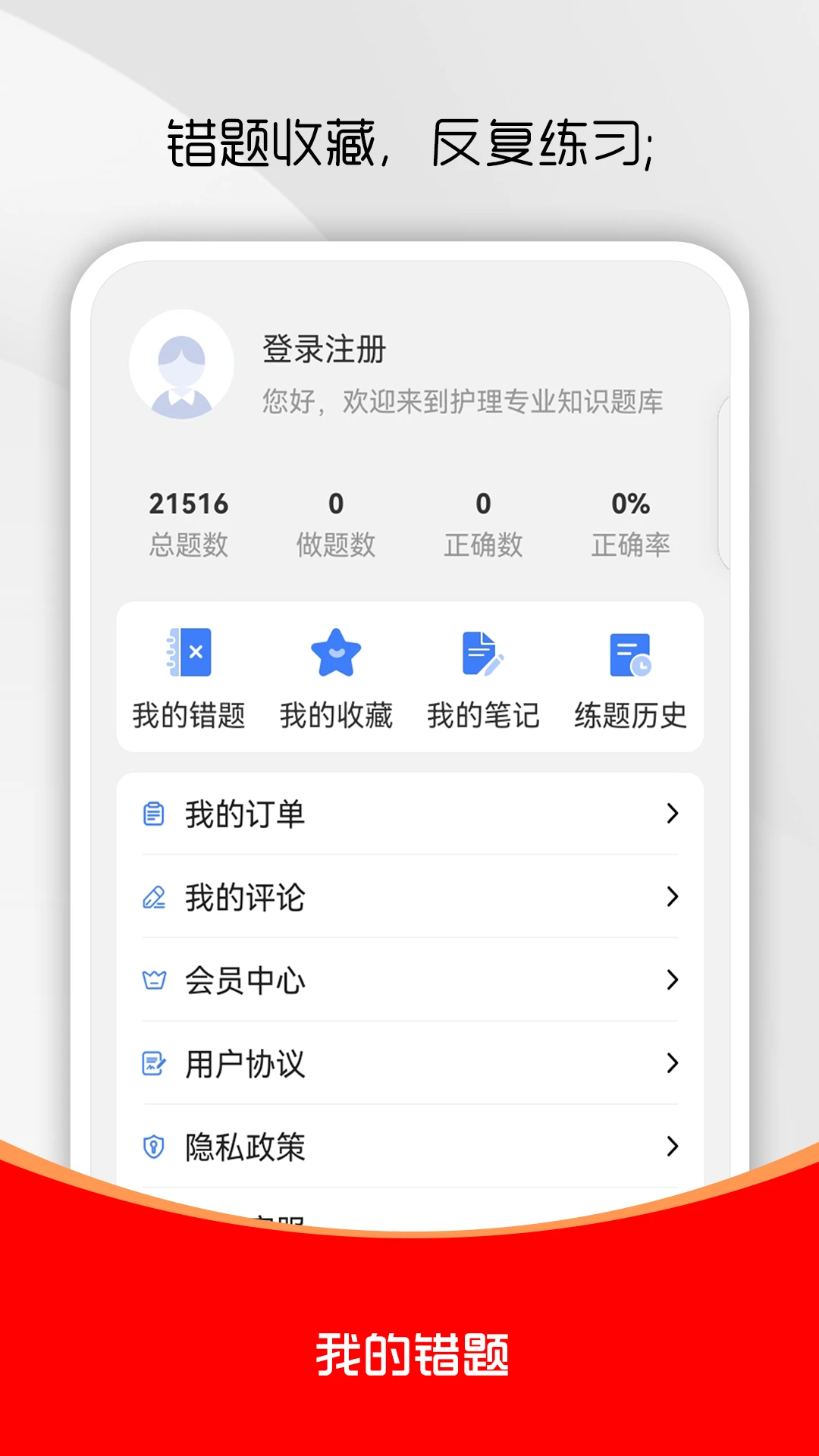护理专业知识刷题库截图