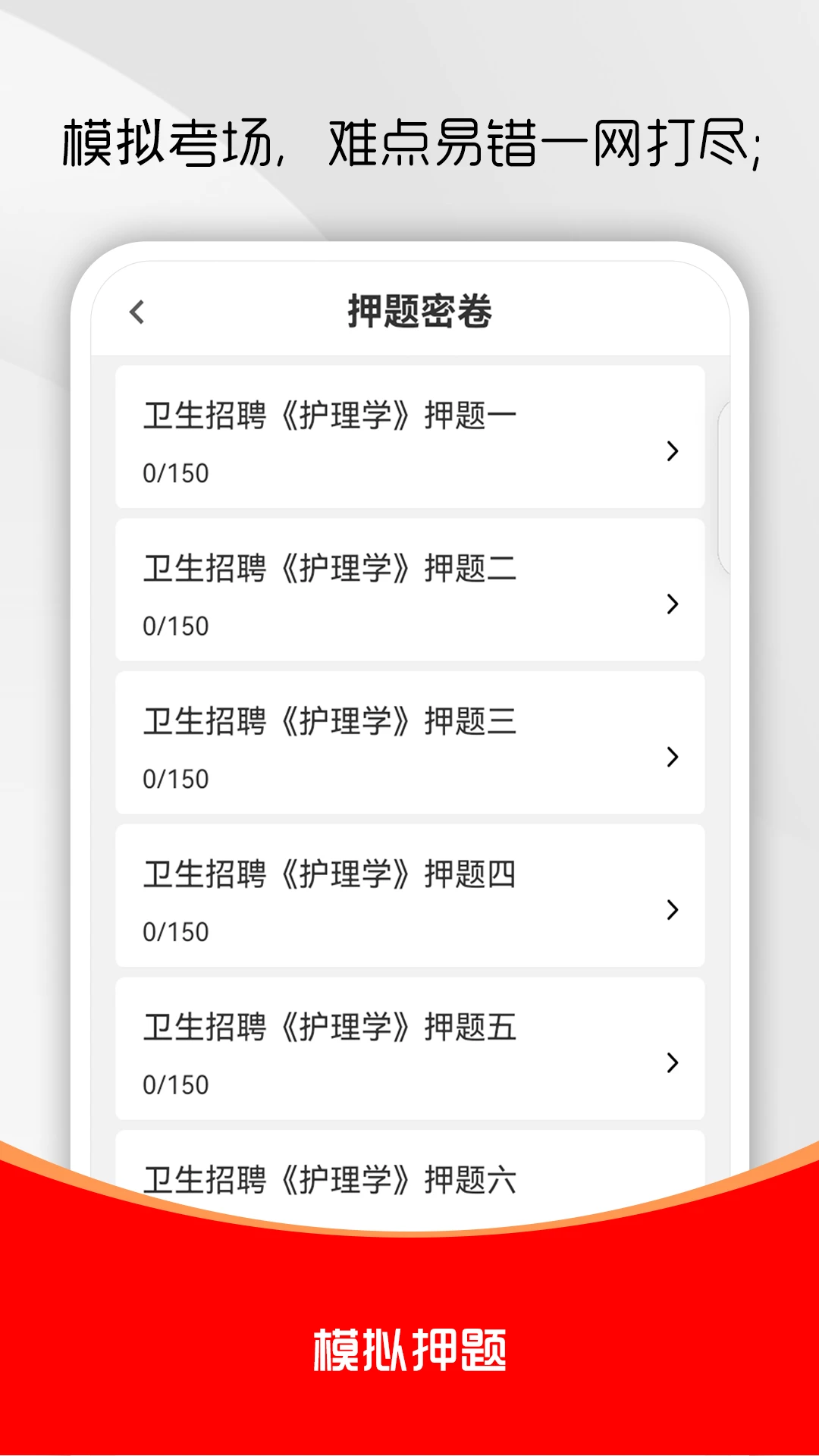 护理专业知识刷题库截图