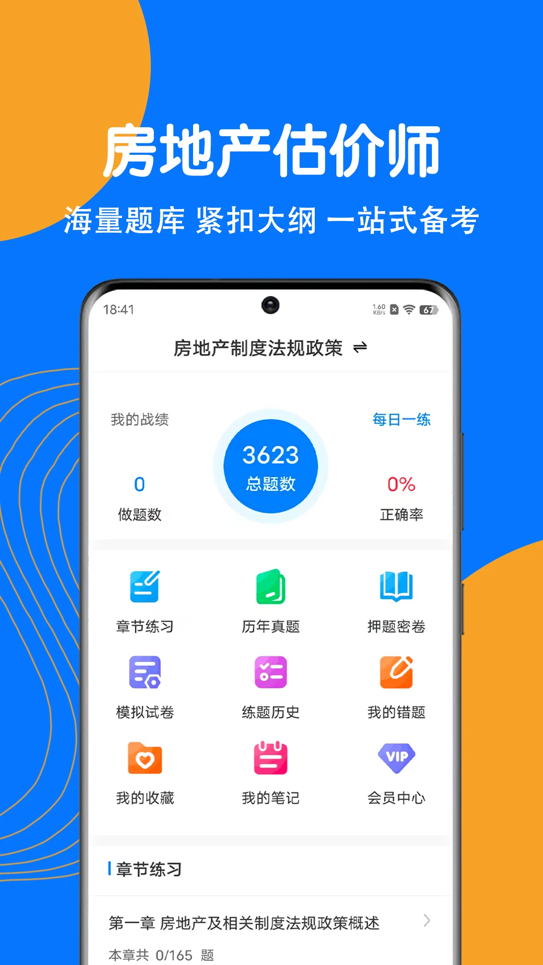 房地产评估师刷题狗截图
