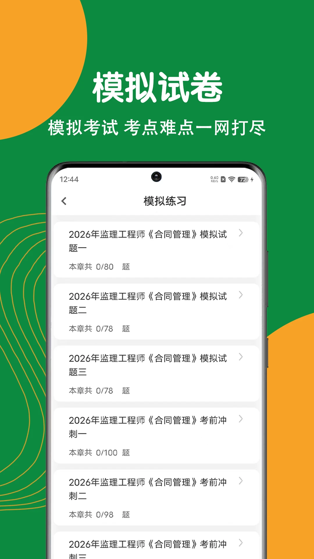 房地产评估师刷题狗截图