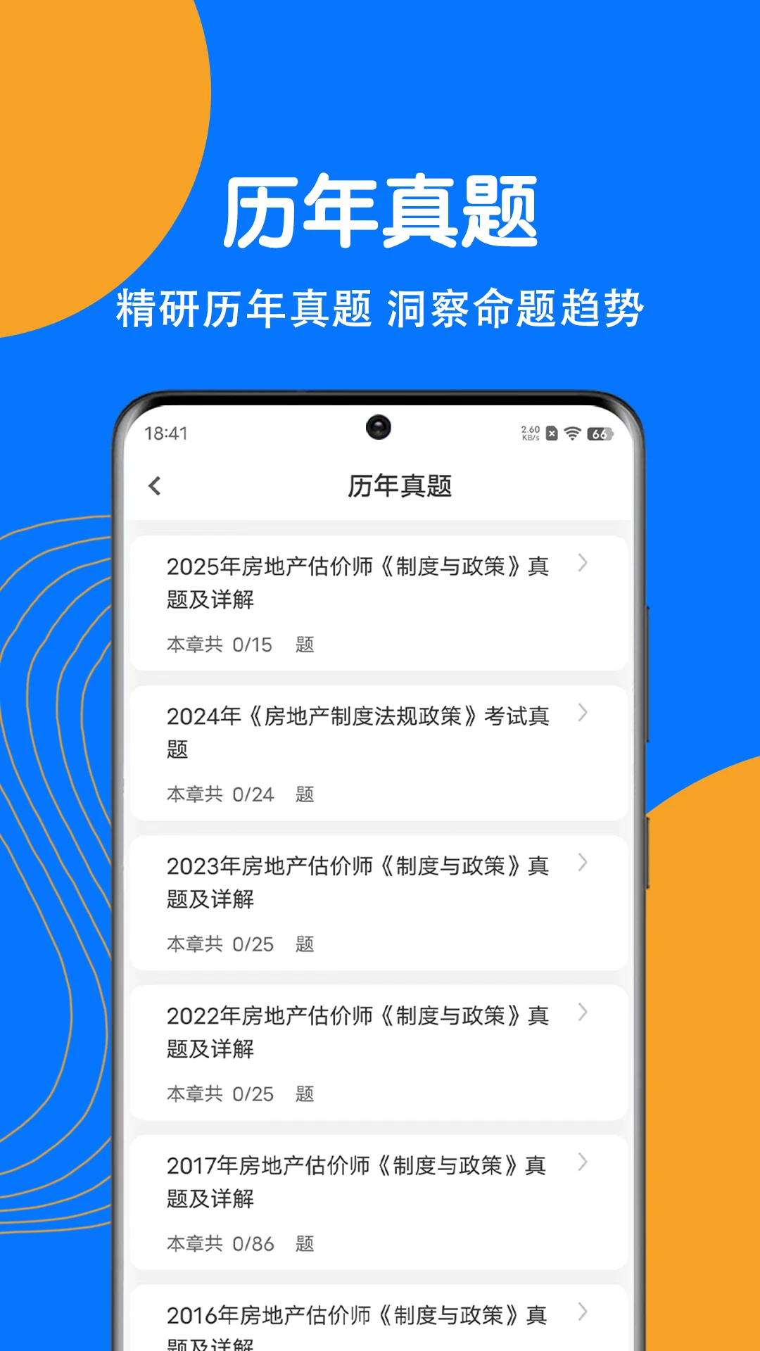 房地产评估师刷题狗截图