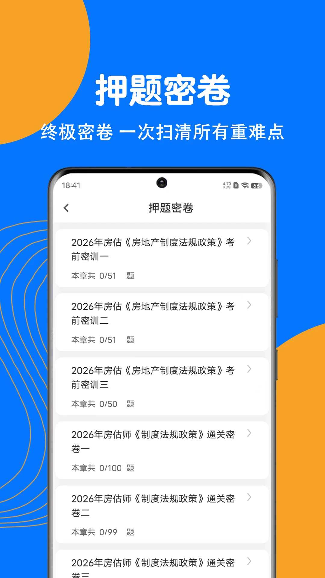 房地产评估师刷题狗截图