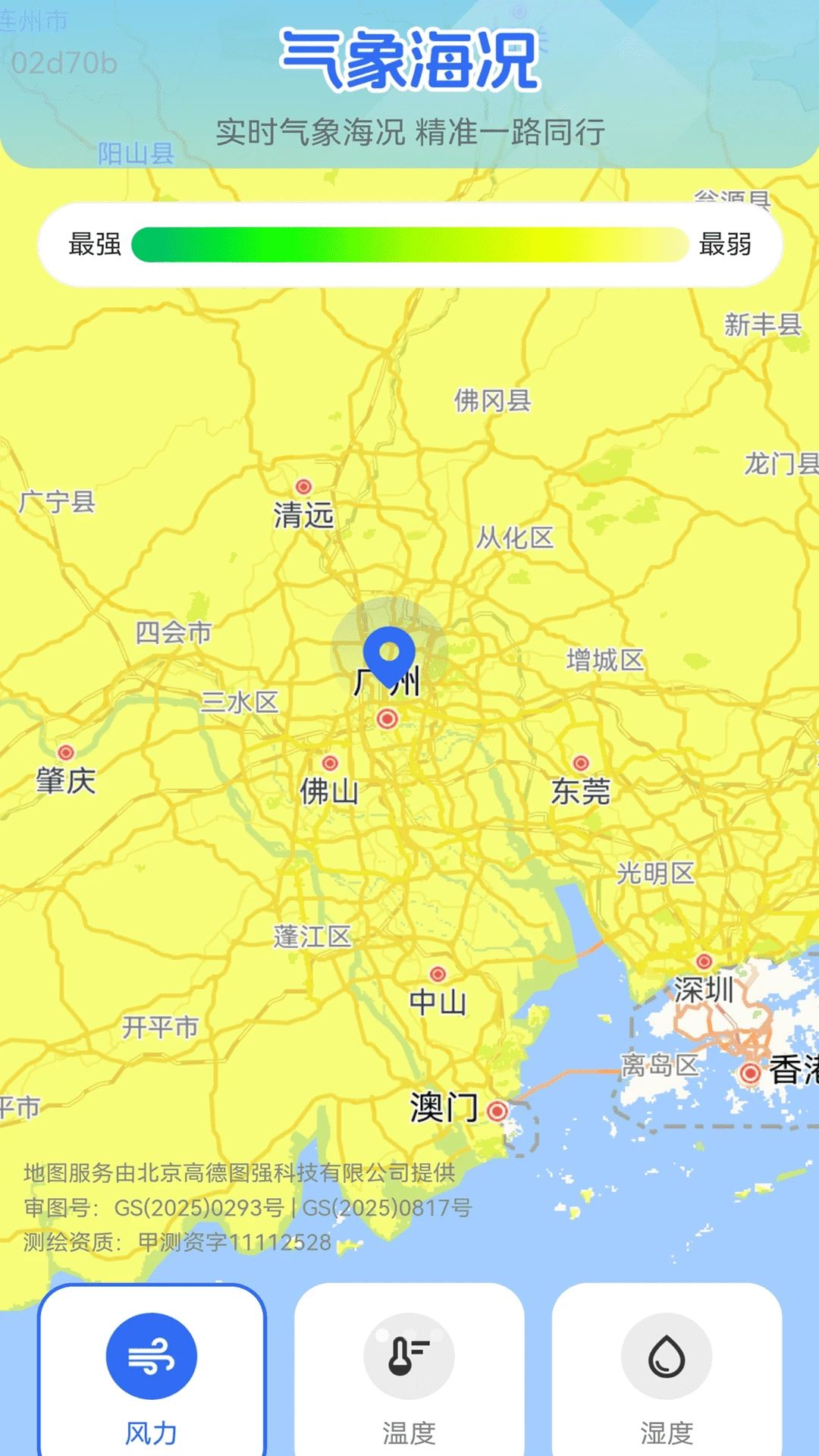 卫星天气准点报截图