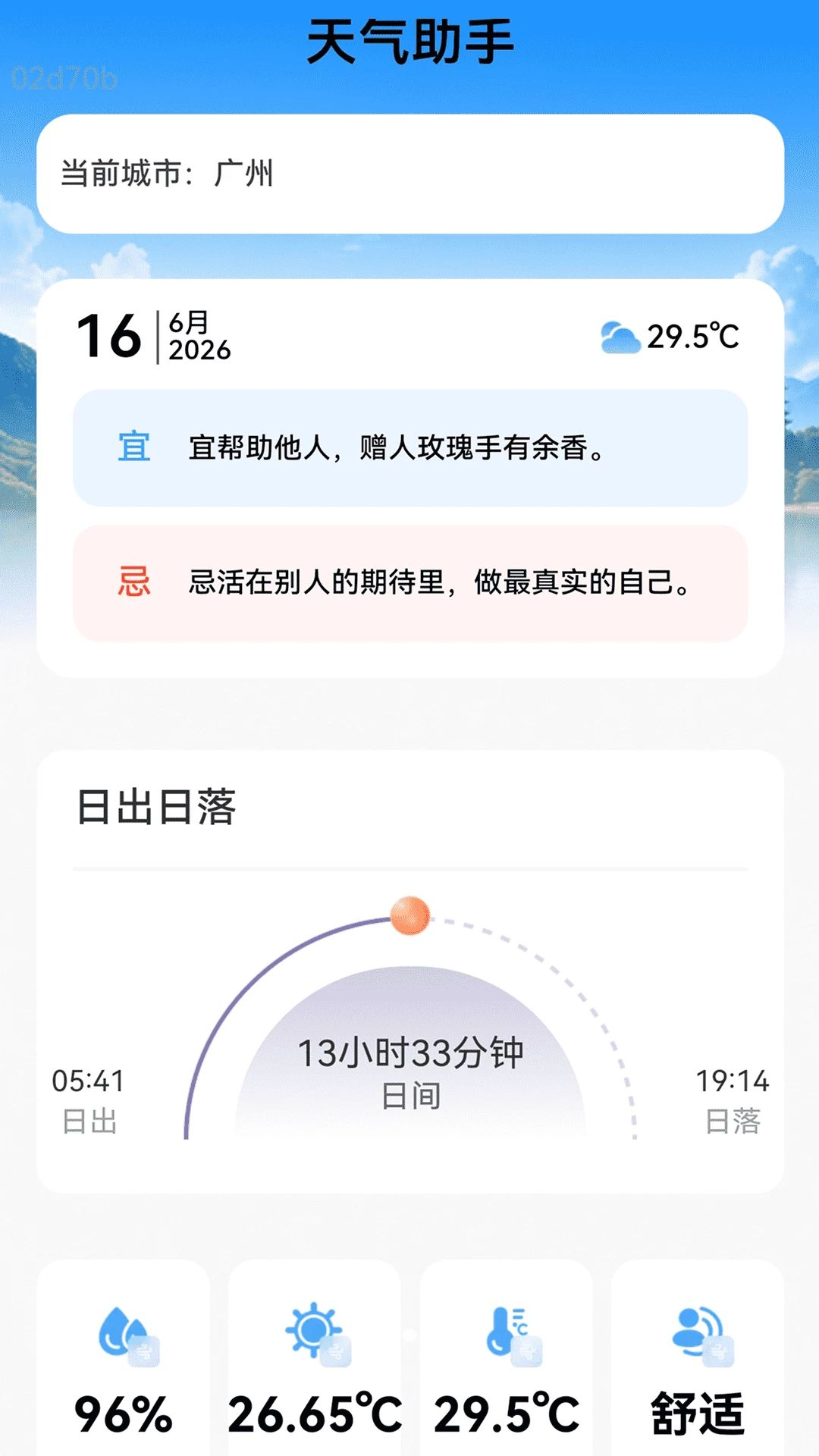 卫星天气准点报截图