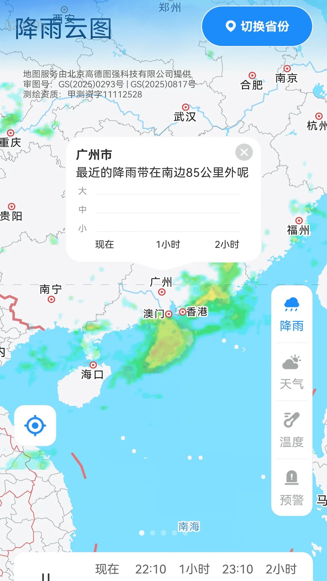 卫星天气准点报截图