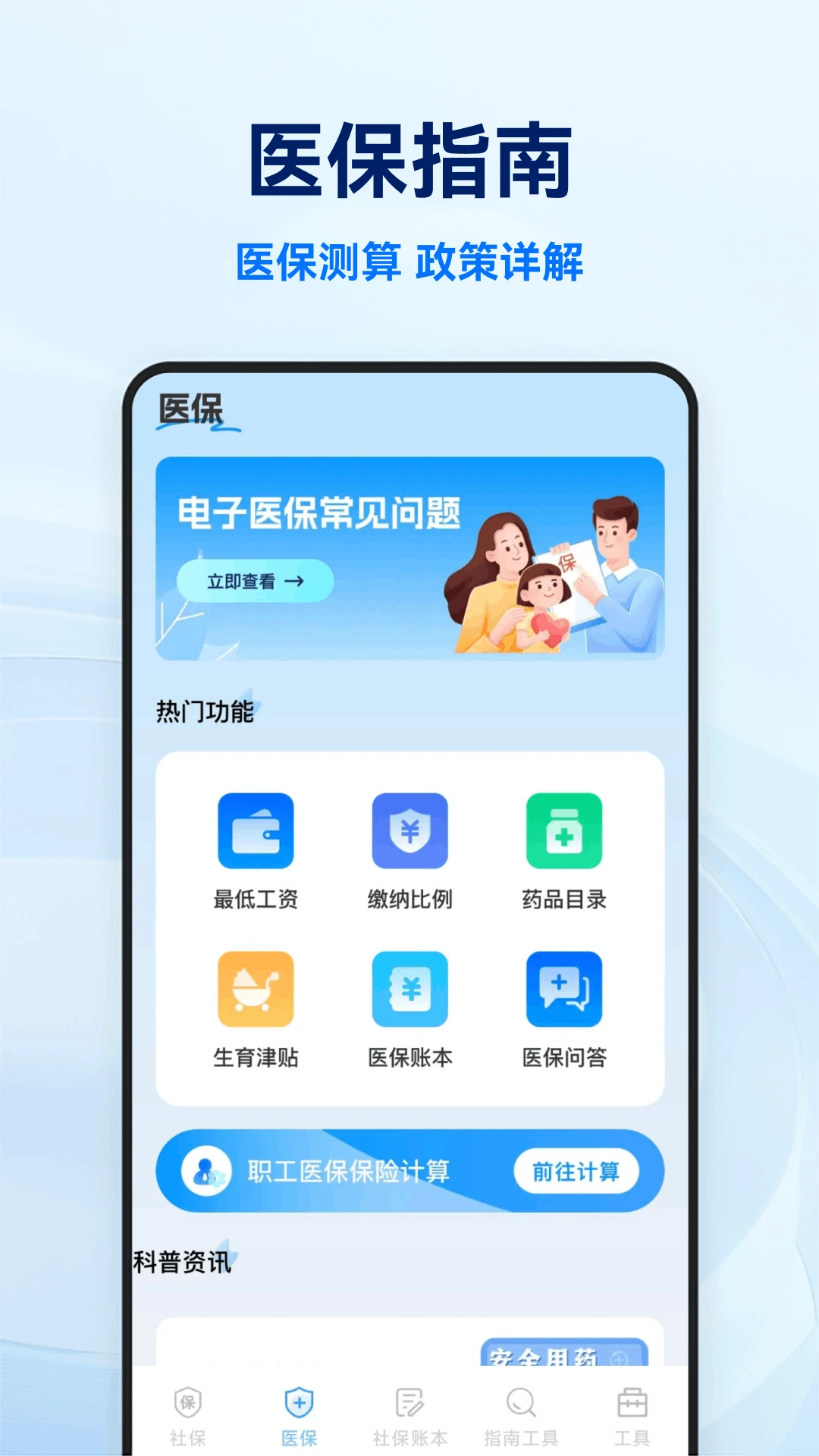社保医保电子计算管家截图