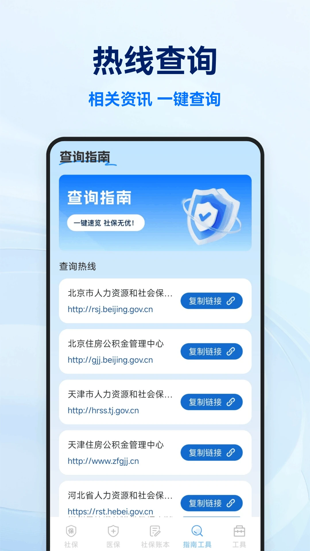 社保医保电子计算管家截图
