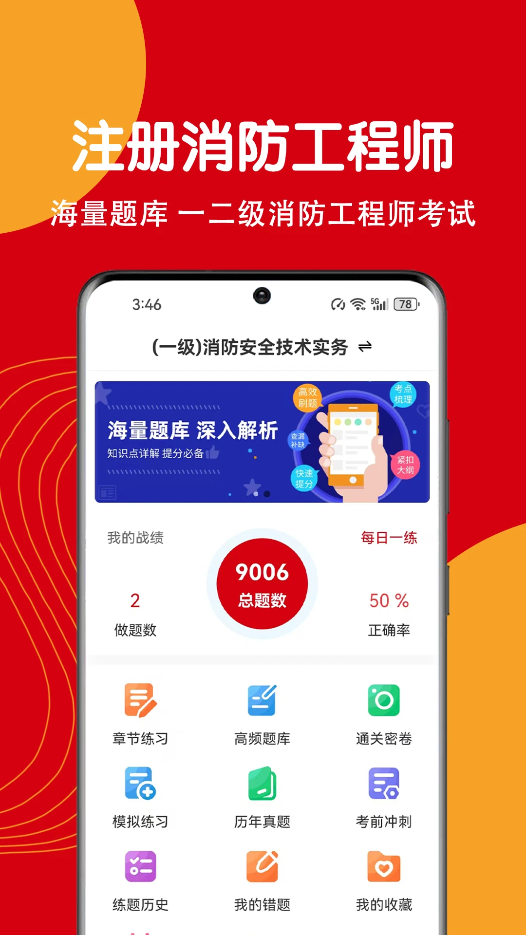 注册消防工程师刷题狗截图