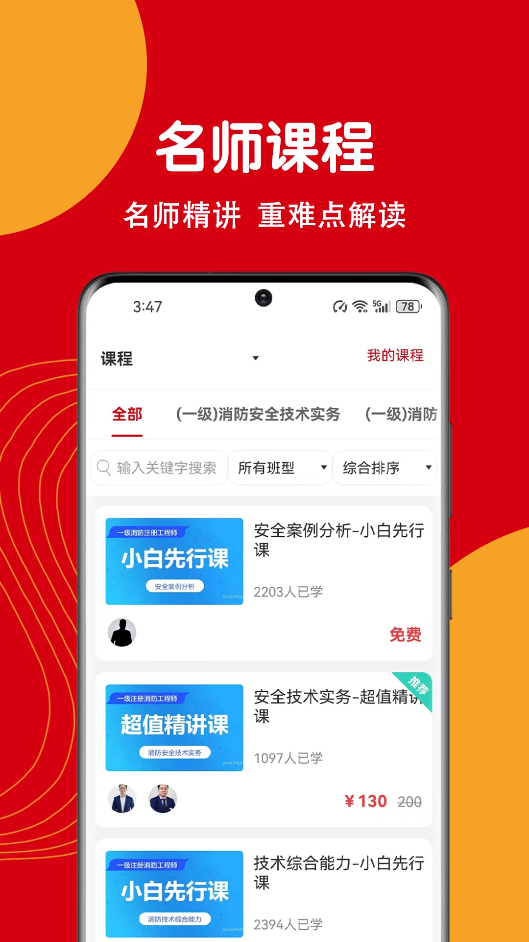 注册消防工程师刷题狗截图