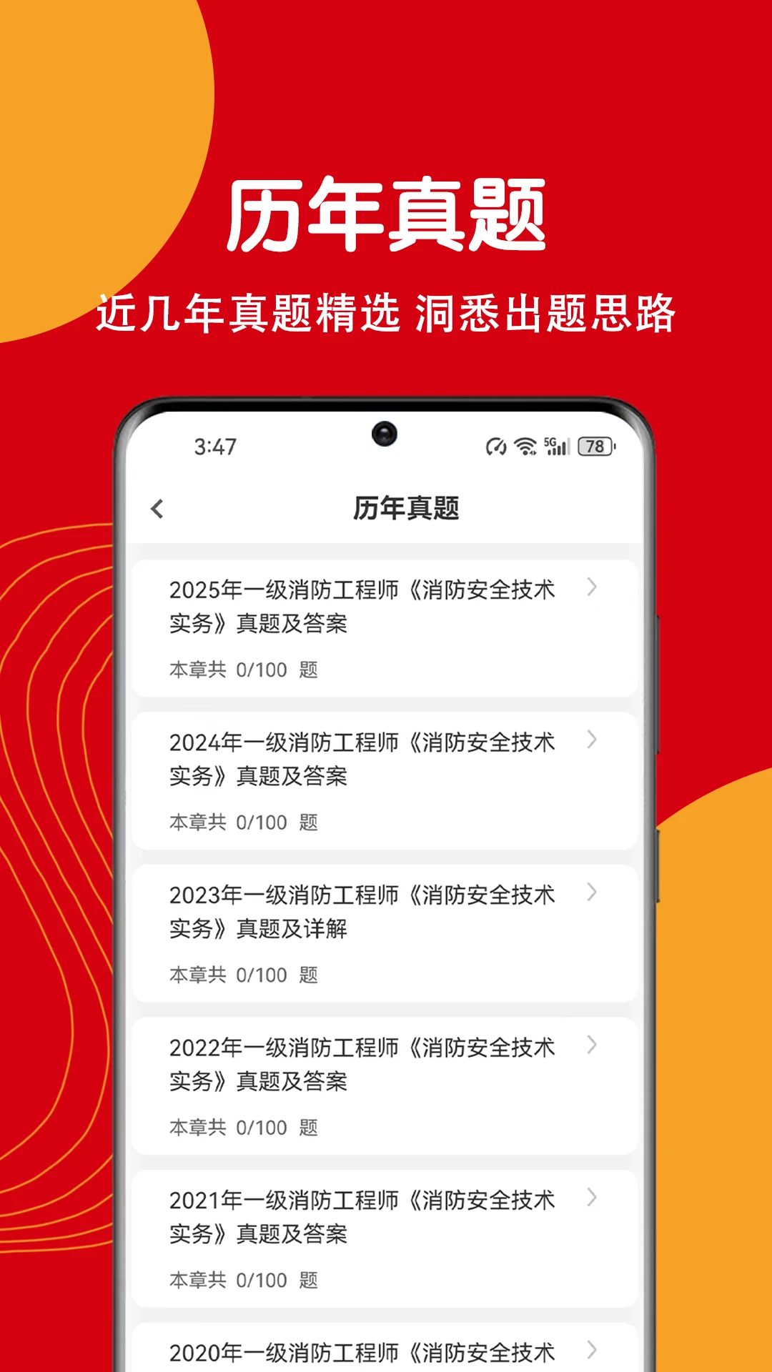 注册消防工程师刷题狗截图
