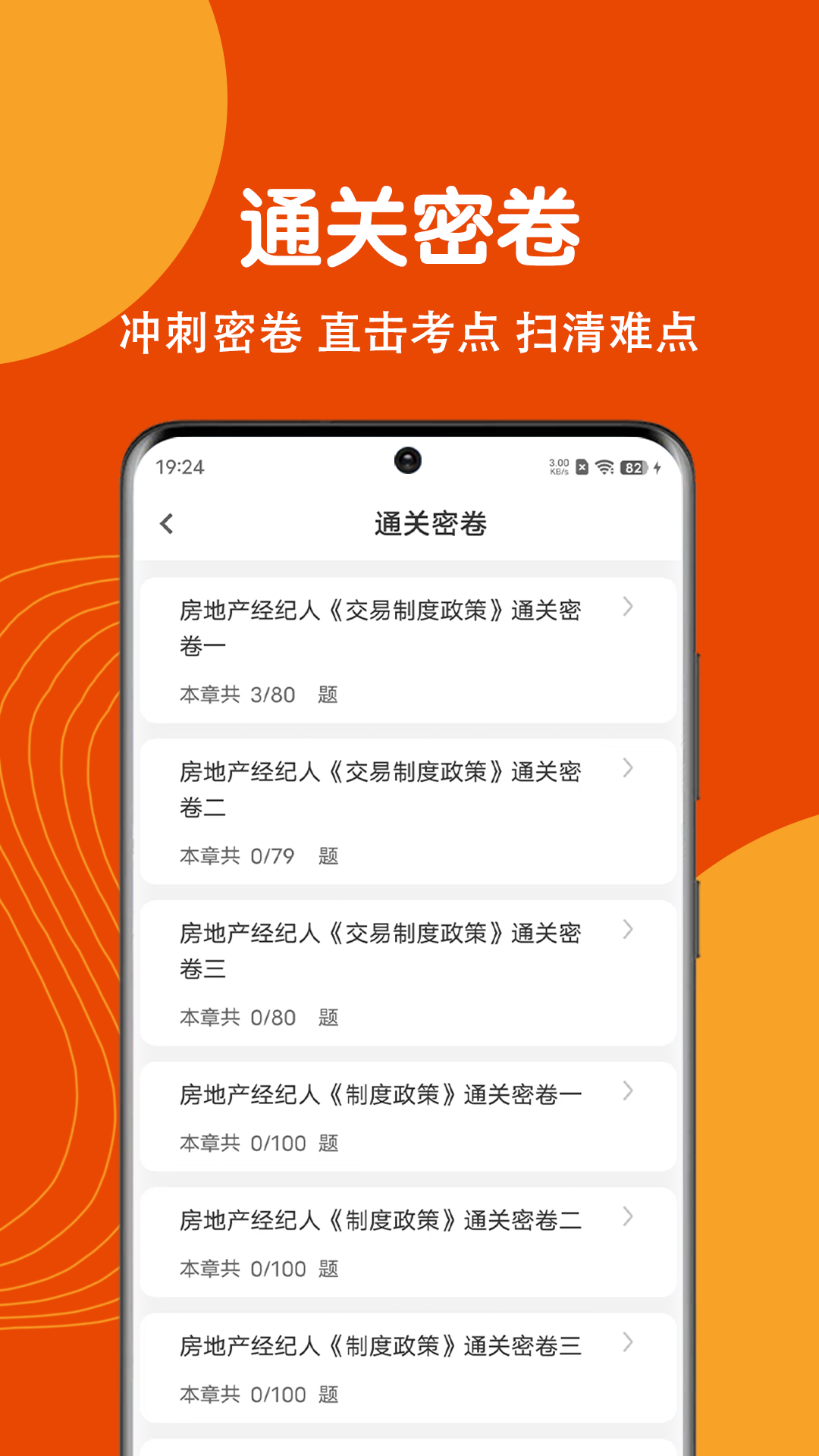 注册消防工程师刷题狗截图