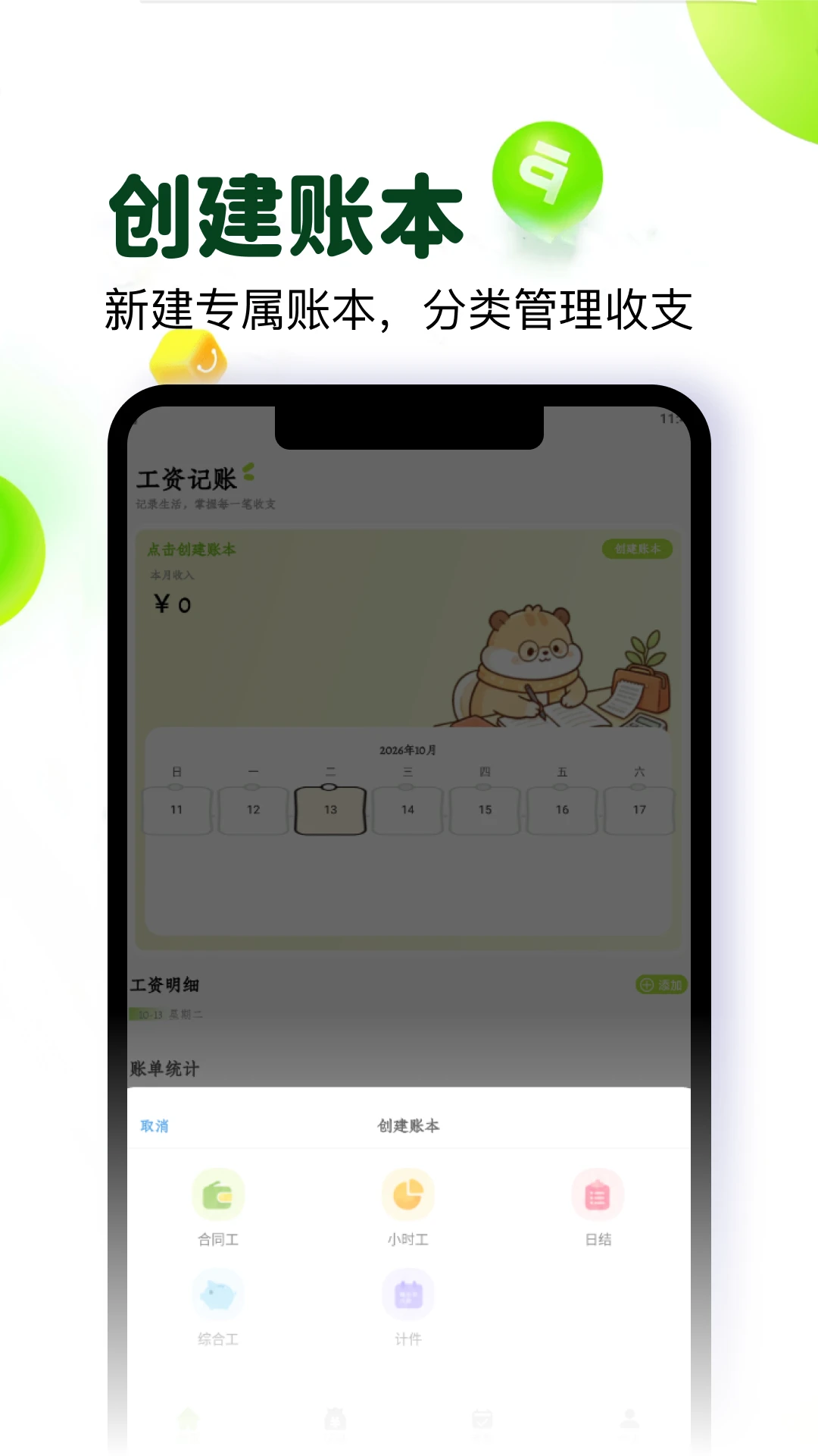 余岛记账截图
