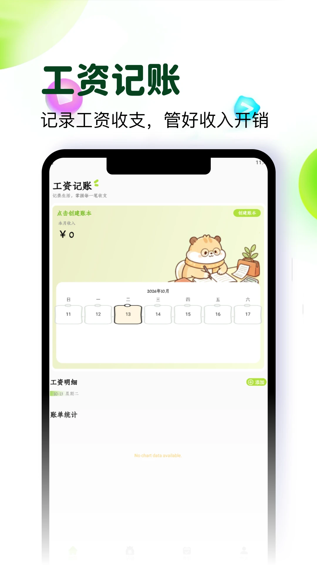 余岛记账截图