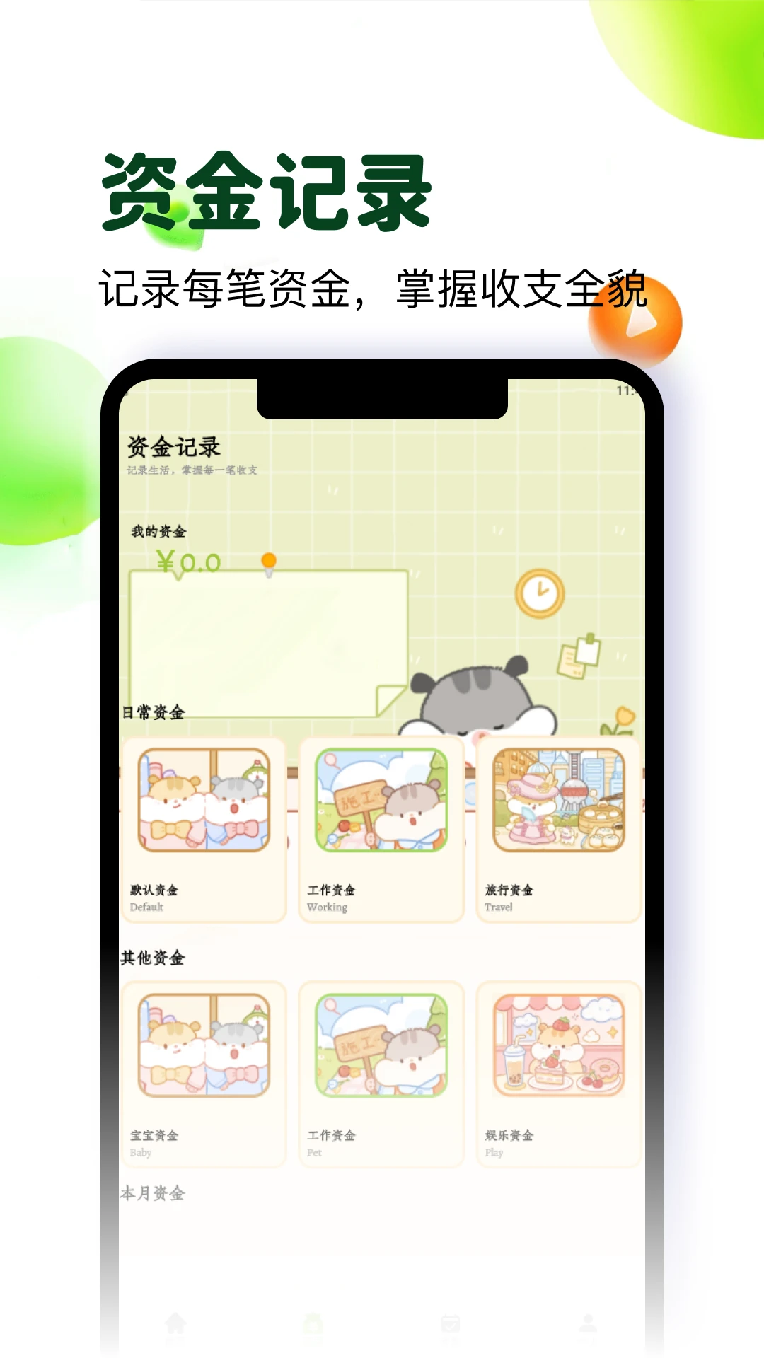余岛记账截图