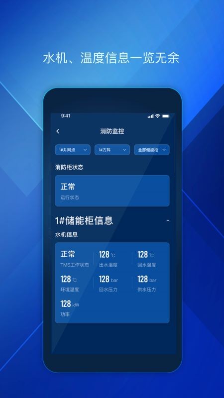 光储管家安卓版 安装教程界面